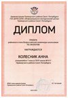 2024-2025 Колесник Анна 7а экология (Швин Н.С.)
